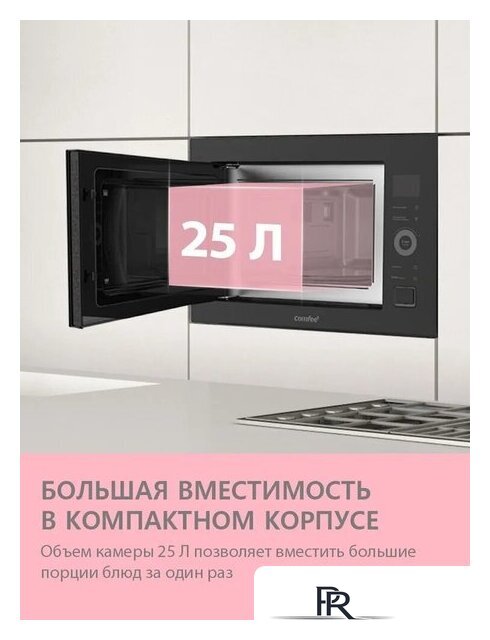 Микроволновая печь Comfee CBM400GB - Изображение №7 — Интернет-магазин ПроЗаказ