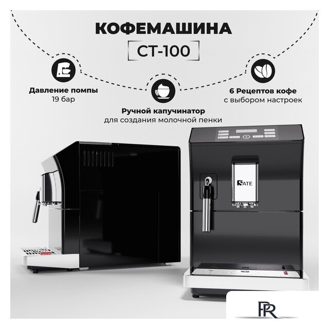 Кофемашина SATE CT-100 - Изображение №1 — Интернет-магазин ПроЗаказ