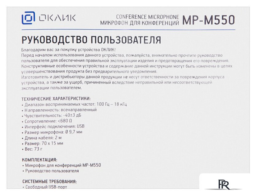 Проводной микрофон Оклик MP-M550 - Изображение №7 — Интернет-магазин ПроЗаказ