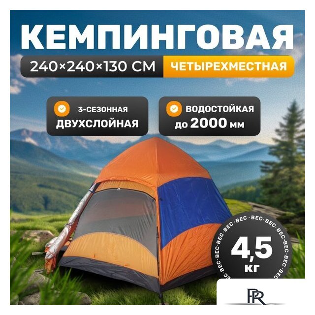 Кемпинговая палатка Sundays ZC-TT103-4 (синий/оранжевый) - Изображение №1 — Интернет-магазин ПроЗаказ