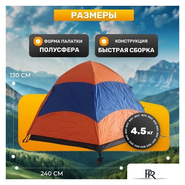 Кемпинговая палатка Sundays ZC-TT103-4 (синий/оранжевый) - Изображение №4 — Интернет-магазин ПроЗаказ