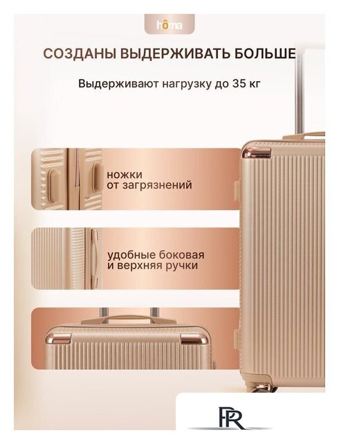 Комплект чемоданов Homa 4CHMD-CH (3шт, золотой) - Изображение №7 — Интернет-магазин ПроЗаказ