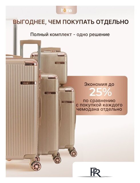 Комплект чемоданов Homa 4CHMD-CH (3шт, золотой) - Изображение №9 — Интернет-магазин ПроЗаказ