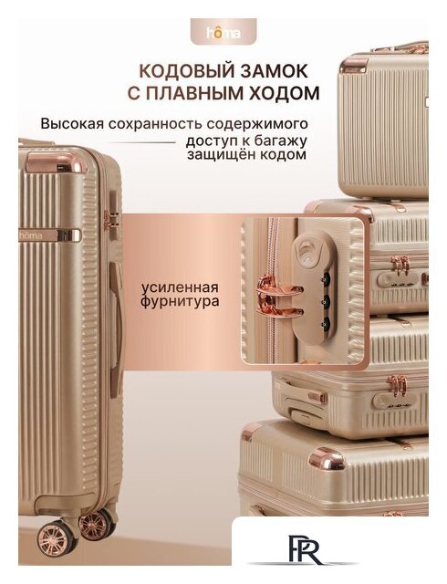 Комплект чемоданов Homa 4CHMD-CH (3шт, золотой) - Изображение №3 — Интернет-магазин ПроЗаказ