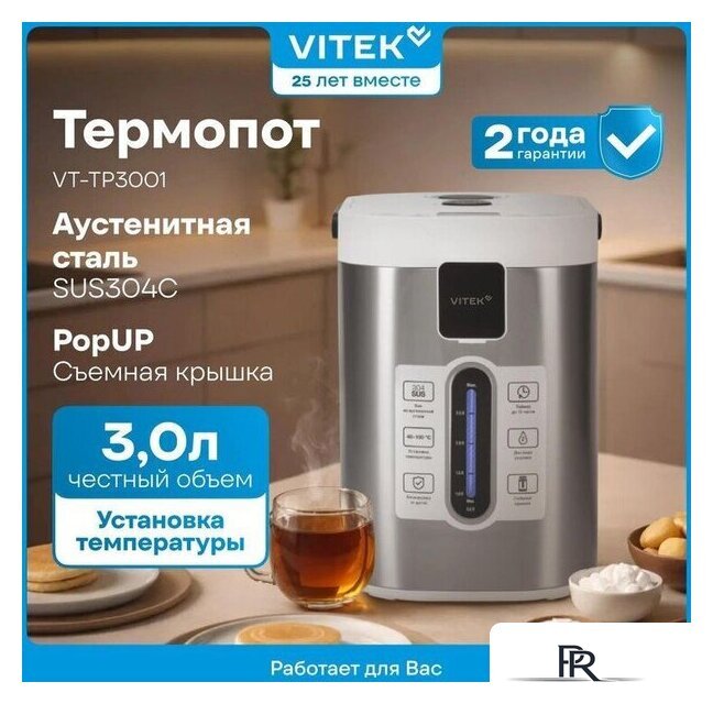 Термопот Vitek VT-TP3001 - Изображение №4 — Интернет-магазин ПроЗаказ