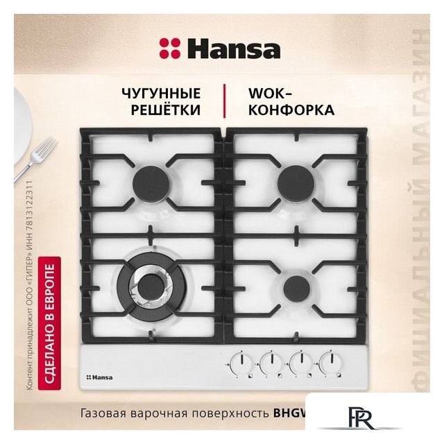 Варочная панель Hansa BHGW611839 - Изображение №2 — Интернет-магазин ПроЗаказ