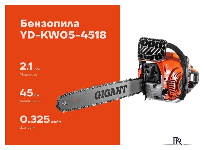 Бензопила Gigant YD-KW05-4518 - Изображение №1 — Интернет-магазин ПроЗаказ