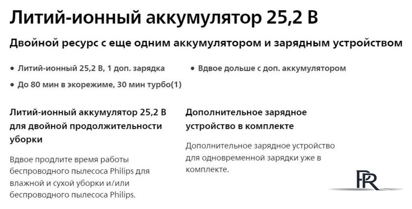 Аккумулятор Philips XV1797/01 - Изображение №6 — Интернет-магазин ПроЗаказ