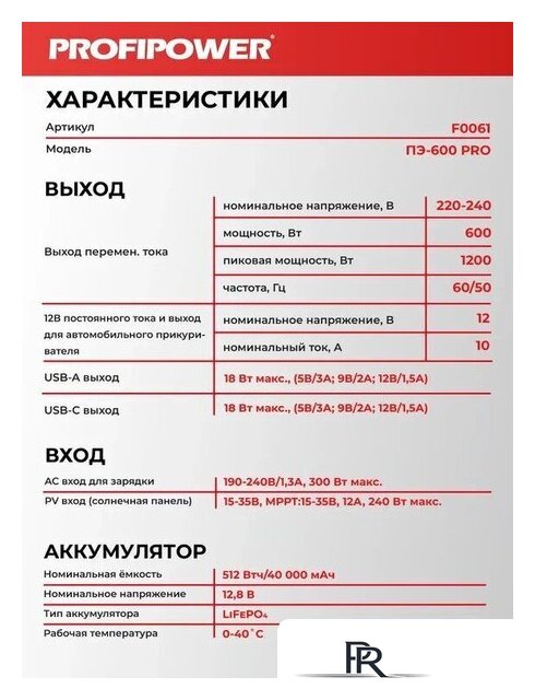 Портативная зарядная станция Profipower ПЭ-600PRO - Изображение №25 — Интернет-магазин ПроЗаказ