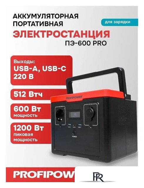 Портативная зарядная станция Profipower ПЭ-600PRO - Изображение №18 — Интернет-магазин ПроЗаказ
