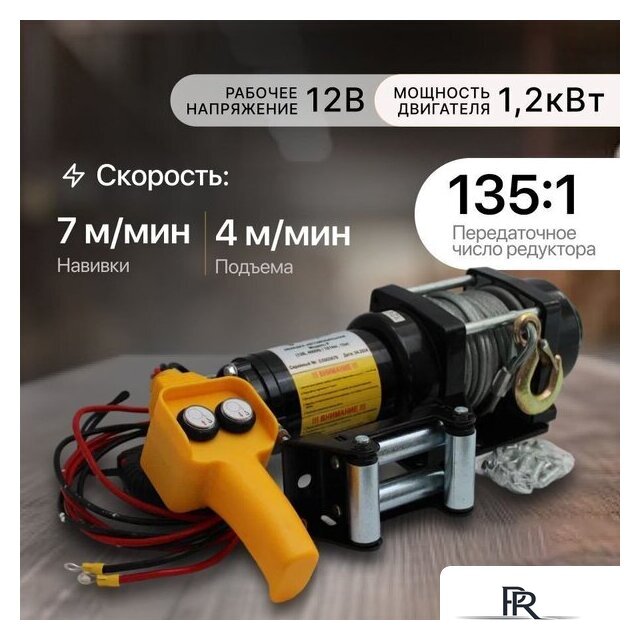 Лебедка Shtapler P (J) 12В 4000lb 1814кг 15м 71065414 - Изображение №5 — Интернет-магазин ПроЗаказ