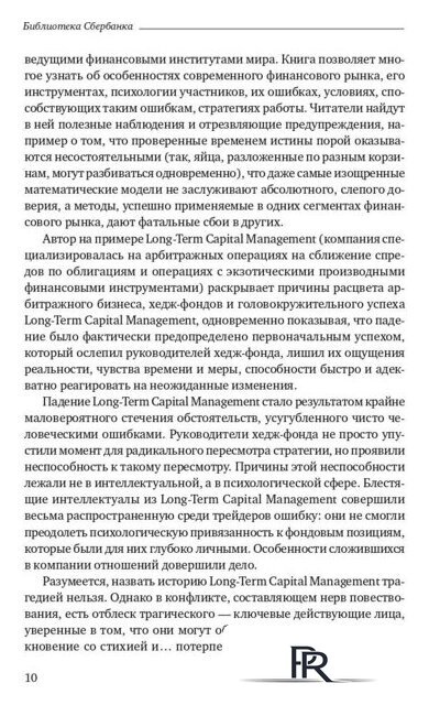Книга издательства Олимп-Бизнес. Когда гений терпит поражение (Ловенстайн Р.) - Изображение №7 — Интернет-магазин ПроЗаказ