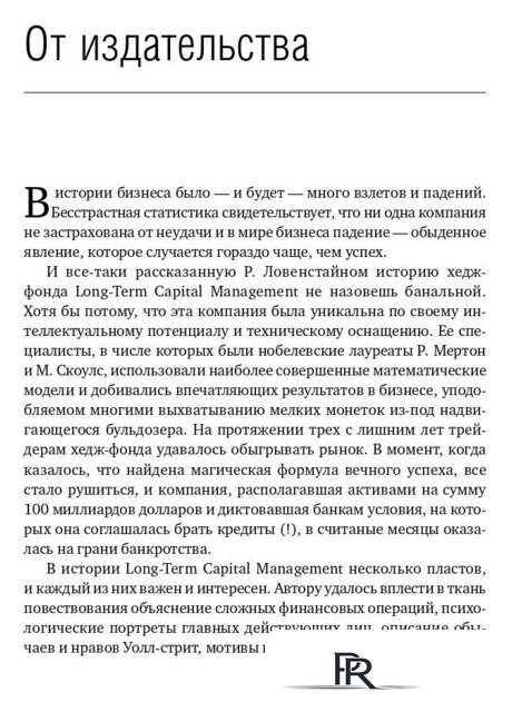 Книга издательства Олимп-Бизнес. Когда гений терпит поражение (Ловенстайн Р.) - Изображение №6 — Интернет-магазин ПроЗаказ