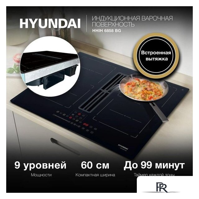 Варочная панель Hyundai HHIH 6858 BG - Изображение №11 — Интернет-магазин ПроЗаказ