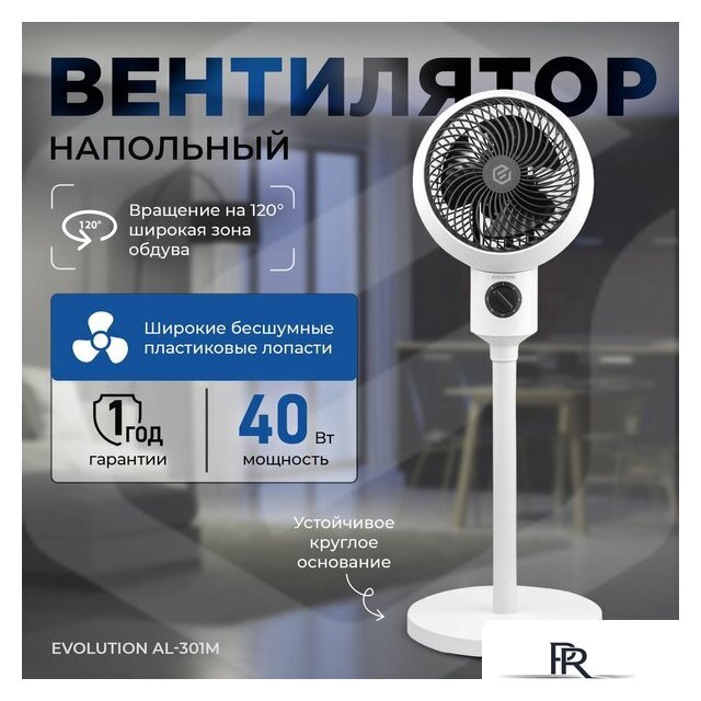 Вентилятор Evolution AirLeaf AL-301M - Изображение №1 — Интернет-магазин ПроЗаказ