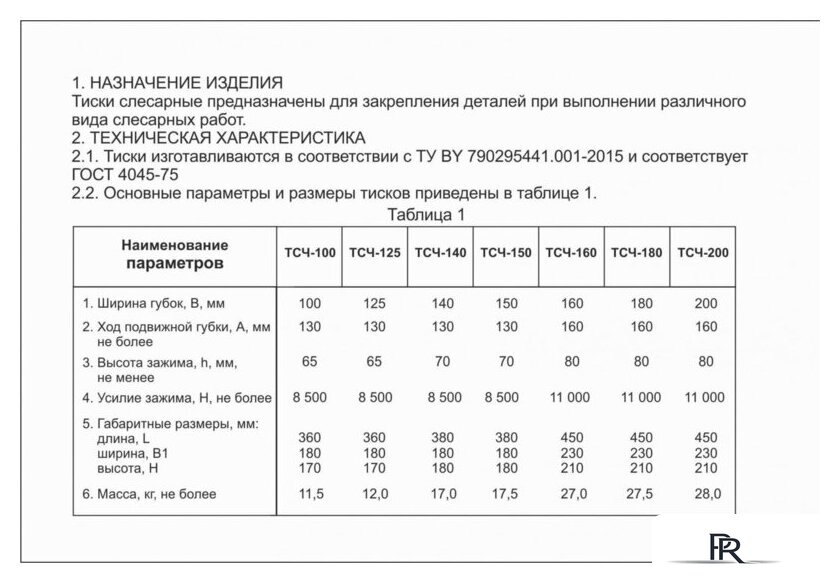 Тиски Элмез ТСЧ 200 - Изображение №2 — Интернет-магазин ПроЗаказ