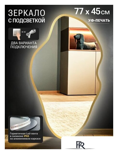 Зеркало с подсветкой  EMZE 45x77 LED.UV.NF.45.77.AUR.SW.4K (золото с УФ-окантовкой и подсветкой) - Изображение №2 — Интернет-магазин ПроЗаказ