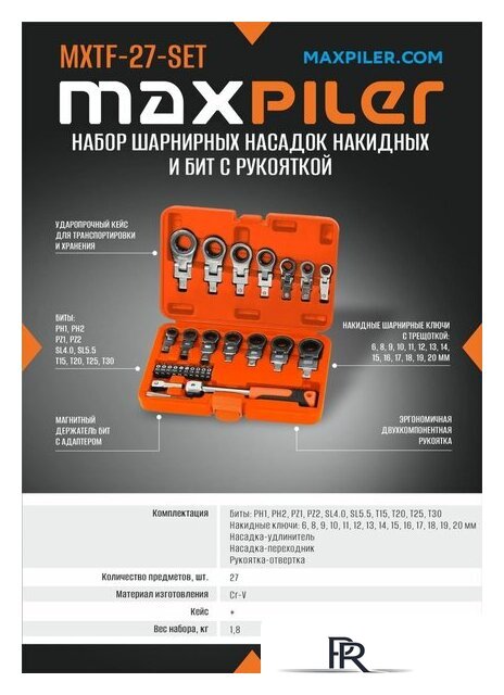 Набор ключей MaxPiler MXTF-27-SET (27 предметов) - Изображение №6 — Интернет-магазин ПроЗаказ