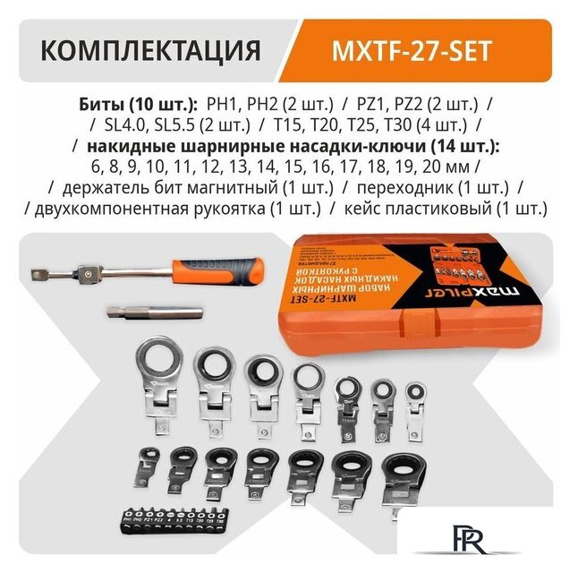 Набор ключей MaxPiler MXTF-27-SET (27 предметов) - Изображение №7 — Интернет-магазин ПроЗаказ