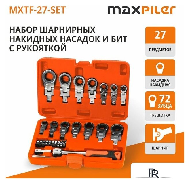 Набор ключей MaxPiler MXTF-27-SET (27 предметов) - Изображение №1 — Интернет-магазин ПроЗаказ
