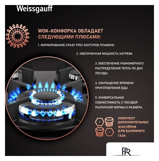 Варочная панель Weissgauff HG 451 BGH - Изображение №7 — Интернет-магазин ПроЗаказ