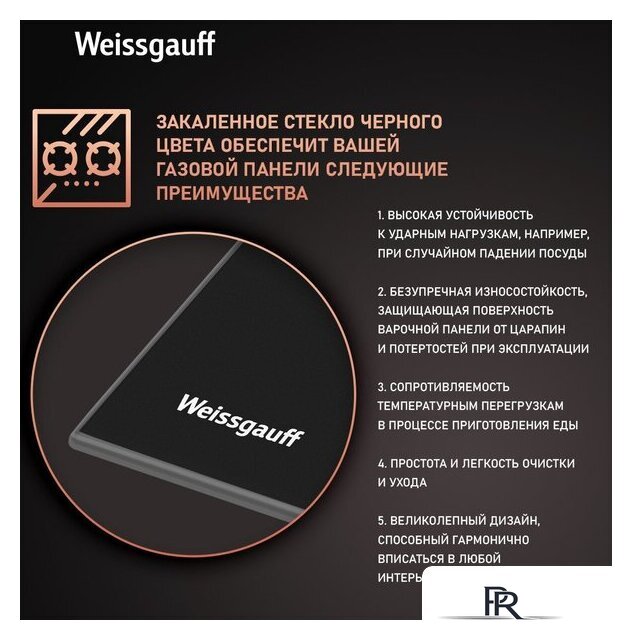 Варочная панель Weissgauff HG 451 BGH - Изображение №3 — Интернет-магазин ПроЗаказ
