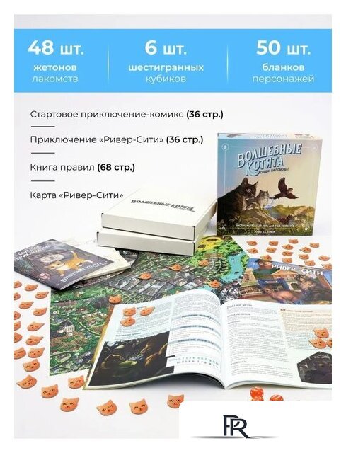 Ролевая игра Pandora's Box Studio Волшебные котята спешат на помощь! 01PB139 - Изображение №7 — Интернет-магазин ПроЗаказ