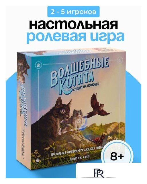 Ролевая игра Pandora's Box Studio Волшебные котята спешат на помощь! 01PB139 - Изображение №6 — Интернет-магазин ПроЗаказ