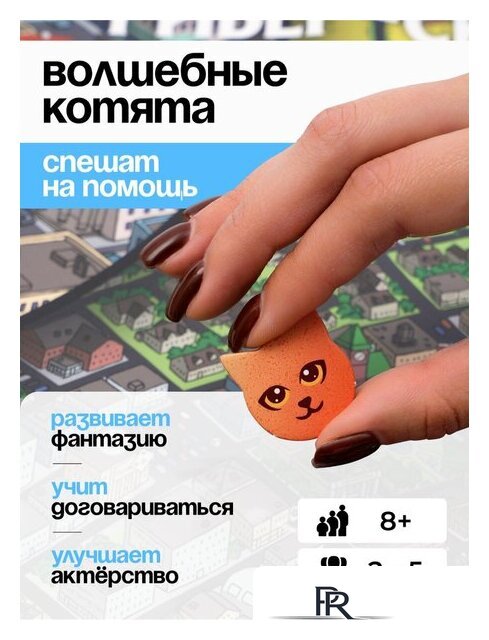 Ролевая игра Pandora's Box Studio Волшебные котята спешат на помощь! 01PB139 - Изображение №8 — Интернет-магазин ПроЗаказ