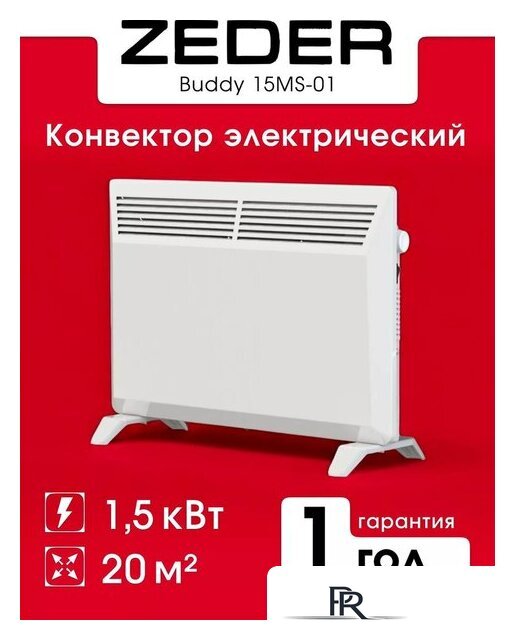 Конвектор Zeder 15MS-01 - Изображение №2 — Интернет-магазин ПроЗаказ