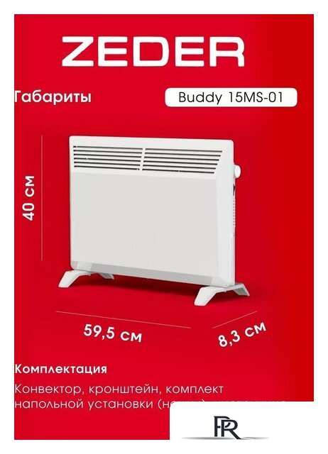 Конвектор Zeder 15MS-01 - Изображение №3 — Интернет-магазин ПроЗаказ
