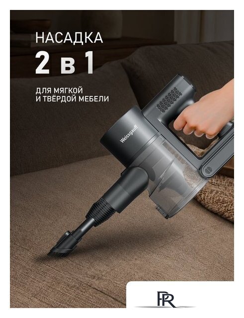 Пылесос Weissgauff V21 BLDC 280 Turbo Grey - Изображение №12 — Интернет-магазин ПроЗаказ