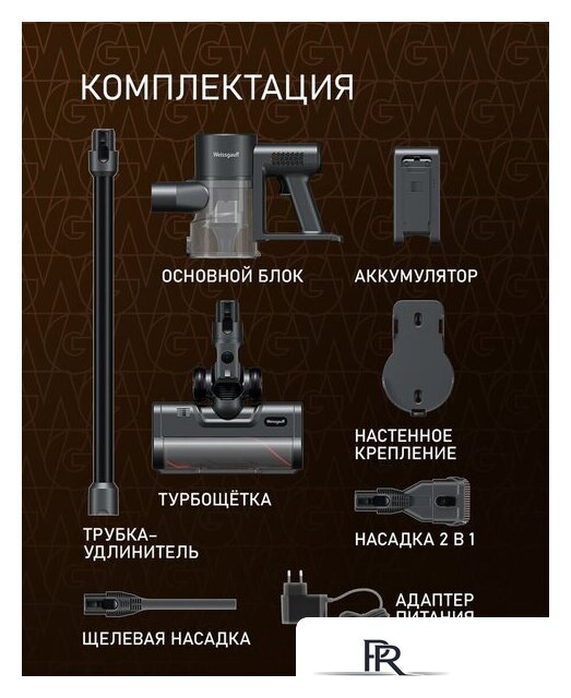 Пылесос Weissgauff V21 BLDC 280 Turbo Grey - Изображение №8 — Интернет-магазин ПроЗаказ