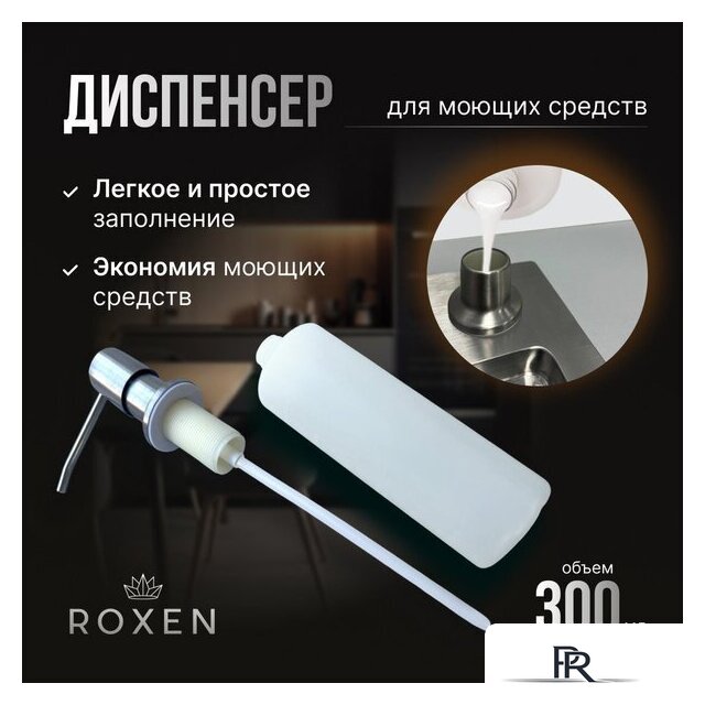 Кухонная мойка Roxen Uno 560210-54 под столешницу сатин/матовая поверхность (ролл-мат, дозатор, сифон) - Изображение №8 — Интернет-магазин ПроЗаказ