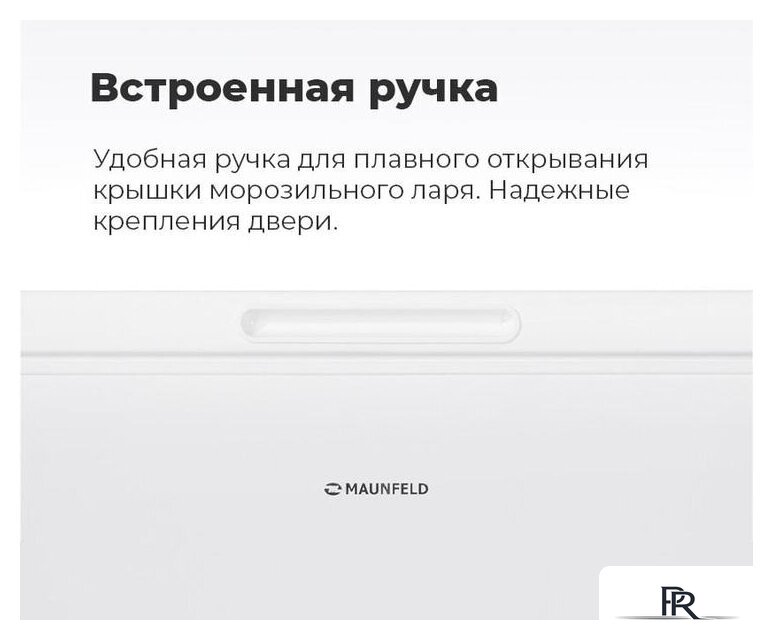 Морозильный ларь MAUNFELD MFL200W - Изображение №19 — Интернет-магазин ПроЗаказ
