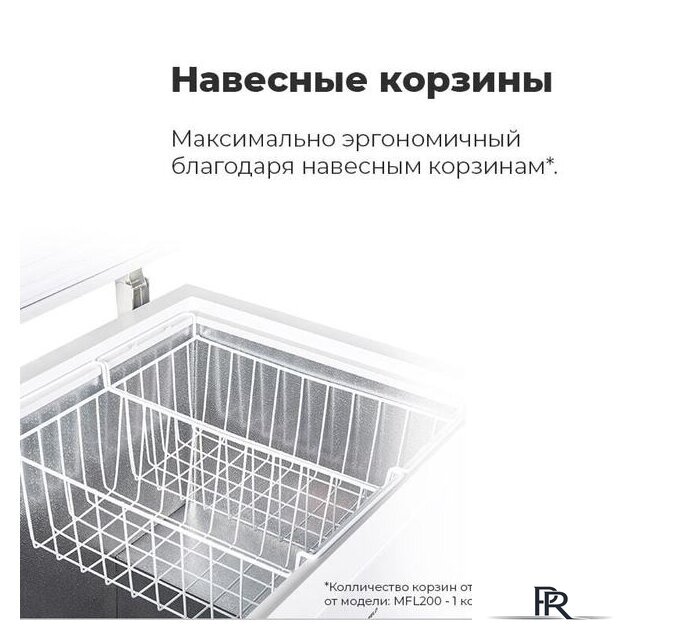 Морозильный ларь MAUNFELD MFL200W - Изображение №20 — Интернет-магазин ПроЗаказ