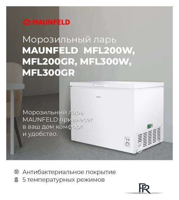 Морозильный ларь MAUNFELD MFL200W - Изображение №17 — Интернет-магазин ПроЗаказ