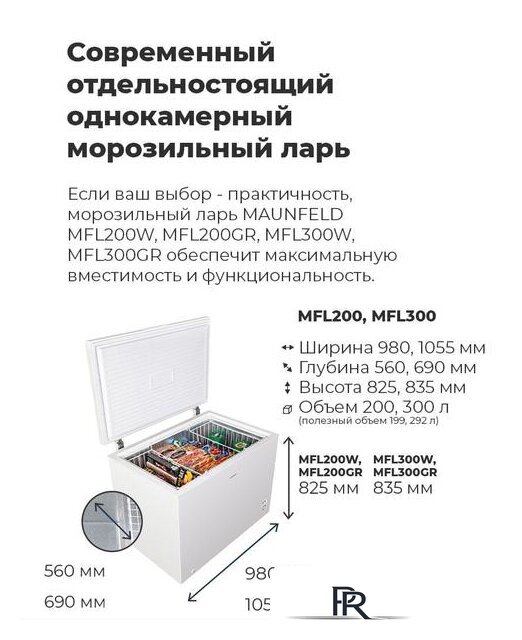 Морозильный ларь MAUNFELD MFL200W - Изображение №18 — Интернет-магазин ПроЗаказ