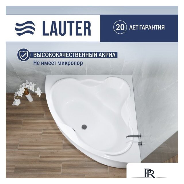 Ванна Lauter Riviera 150x150 21050150 - Изображение №1 — Интернет-магазин ПроЗаказ