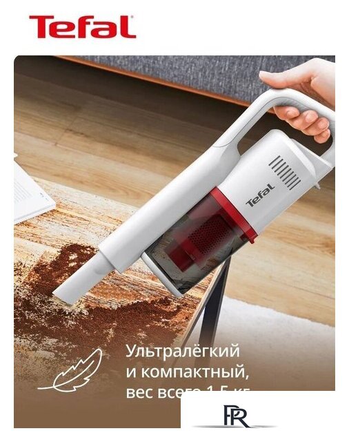Пылесос Tefal TY1R17F1 - Изображение №13 — Интернет-магазин ПроЗаказ