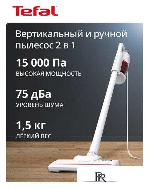 Пылесос Tefal TY1R17F1 - Изображение №10 — Интернет-магазин ПроЗаказ