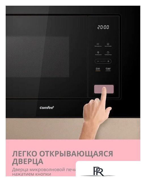 Микроволновая печь Comfee CBM300GB - Изображение №14 — Интернет-магазин ПроЗаказ