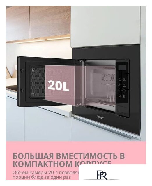 Микроволновая печь Comfee CBM300GB - Изображение №7 — Интернет-магазин ПроЗаказ