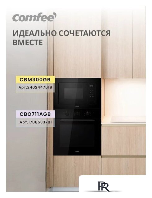 Микроволновая печь Comfee CBM300GB - Изображение №18 — Интернет-магазин ПроЗаказ