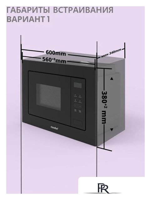 Микроволновая печь Comfee CBM300GB - Изображение №16 — Интернет-магазин ПроЗаказ
