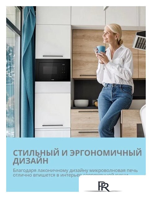 Микроволновая печь Comfee CBM300GB - Изображение №15 — Интернет-магазин ПроЗаказ