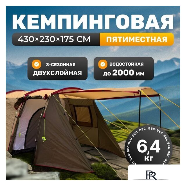 Кемпинговая палатка Sundays ZC-TT105-4 (серебристый/коричневый край) - Изображение №1 — Интернет-магазин ПроЗаказ