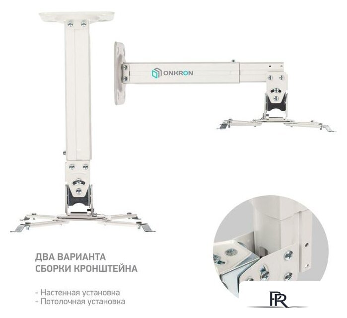 Кронштейн для проектора Onkron K5A (белый) - Изображение №3 — Интернет-магазин ПроЗаказ