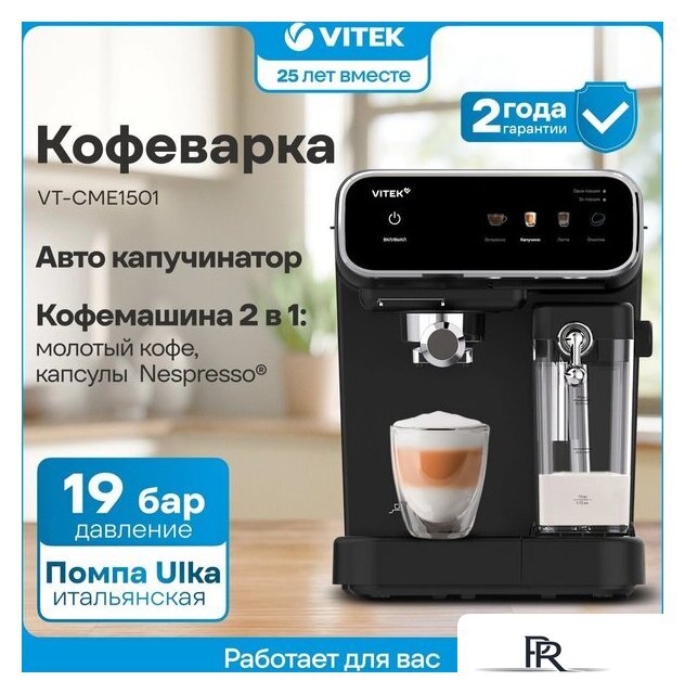 Рожковая кофеварка Vitek VT-CME1501 - Изображение №2 — Интернет-магазин ПроЗаказ