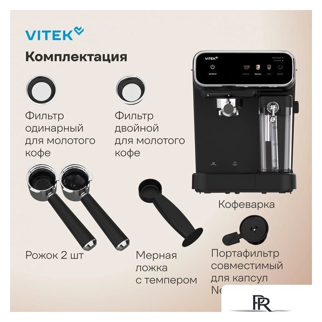 Рожковая кофеварка Vitek VT-CME1501 - Изображение №21 — Интернет-магазин ПроЗаказ